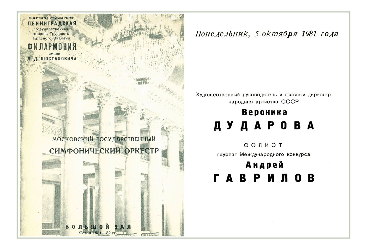 Симфонический концерт
Дирижер – Вероника Дударова